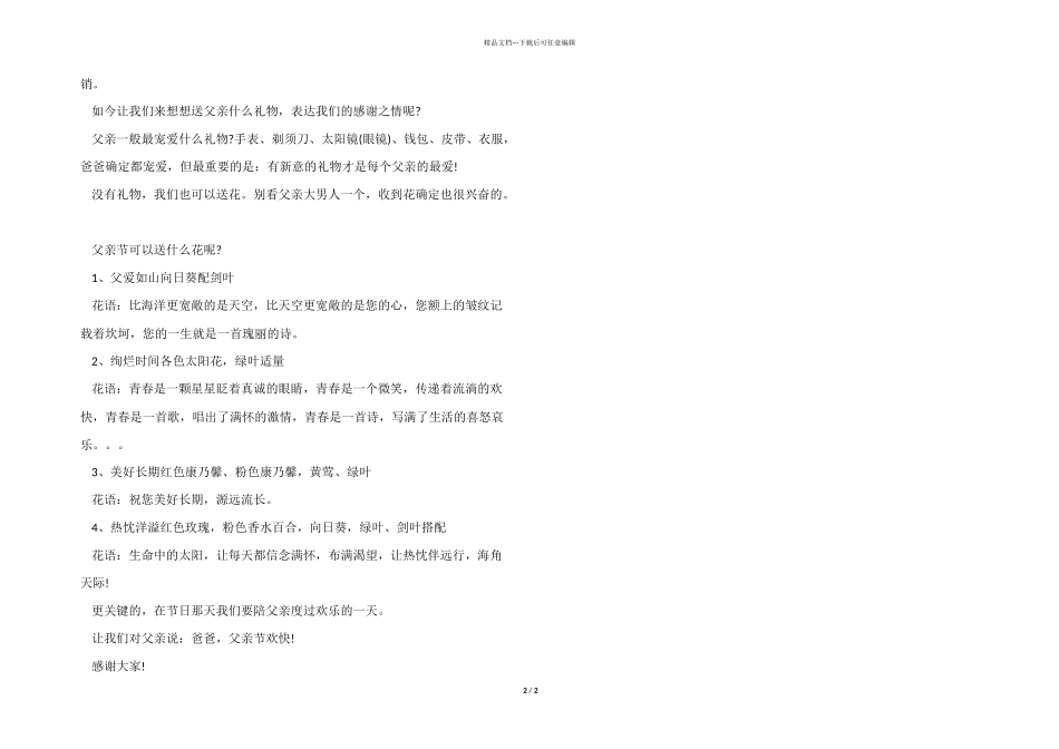 2024父亲节主题演讲稿_第2页