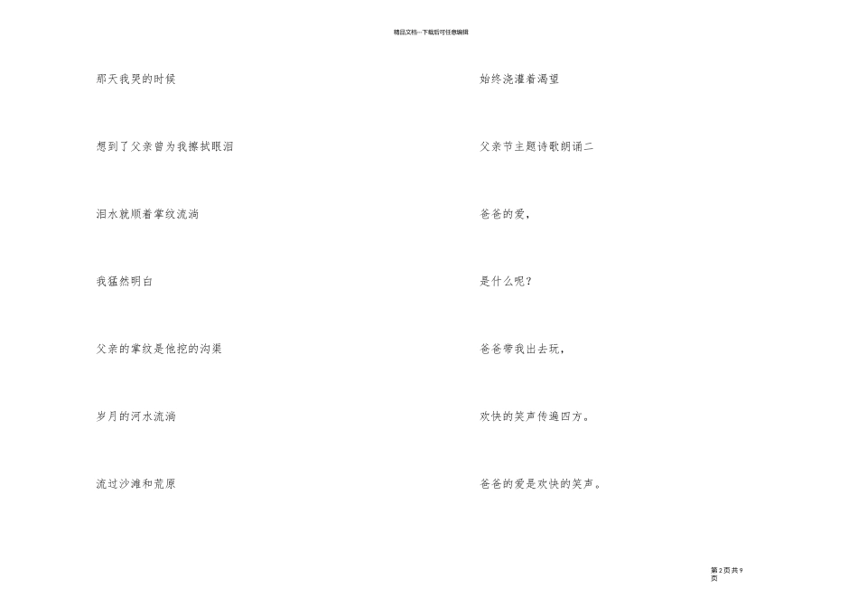 2024父亲节主题诗歌朗诵_第2页