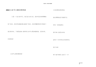2024父亲节主题诗歌朗诵