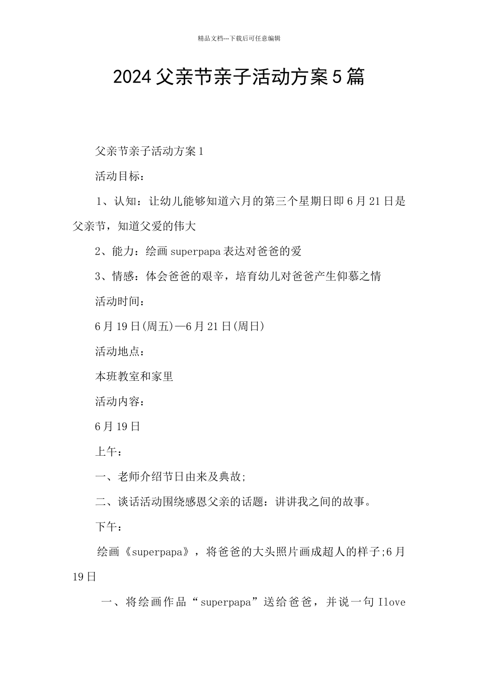 2024父亲节亲子活动方案5篇_第1页