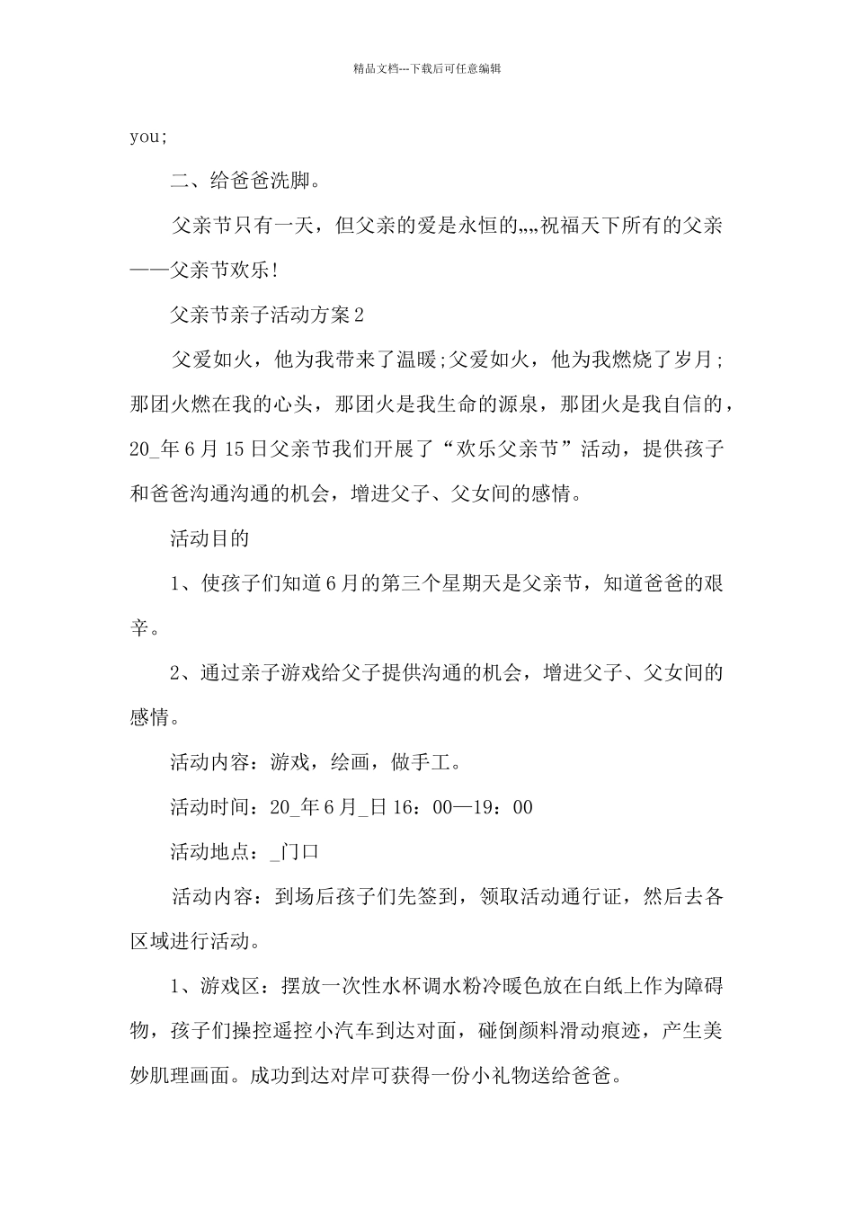 2024父亲节亲子活动方案5篇_第2页