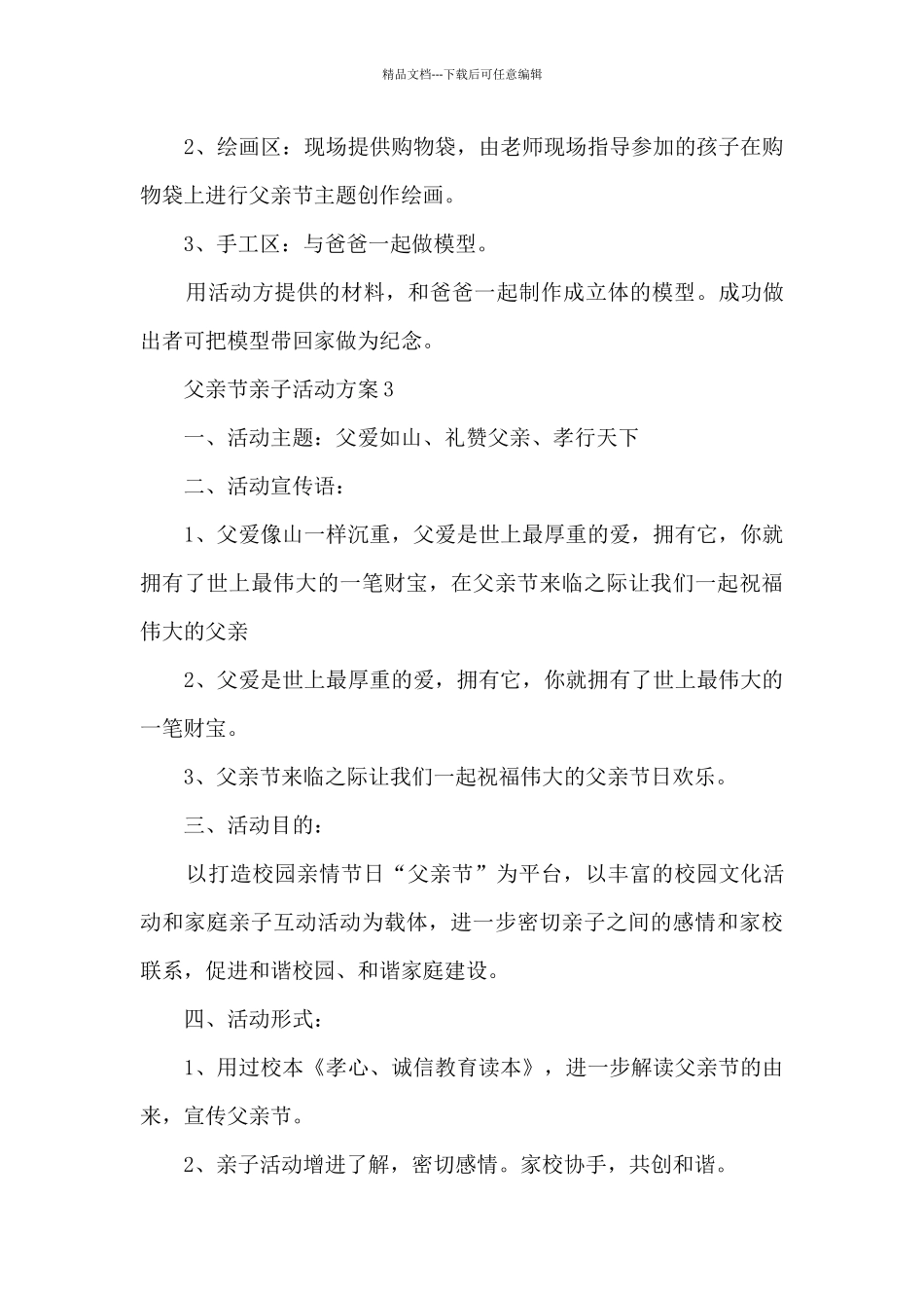 2024父亲节亲子活动方案5篇_第3页