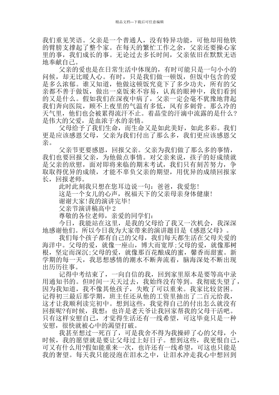 2024父亲节优秀演讲稿高中_第2页