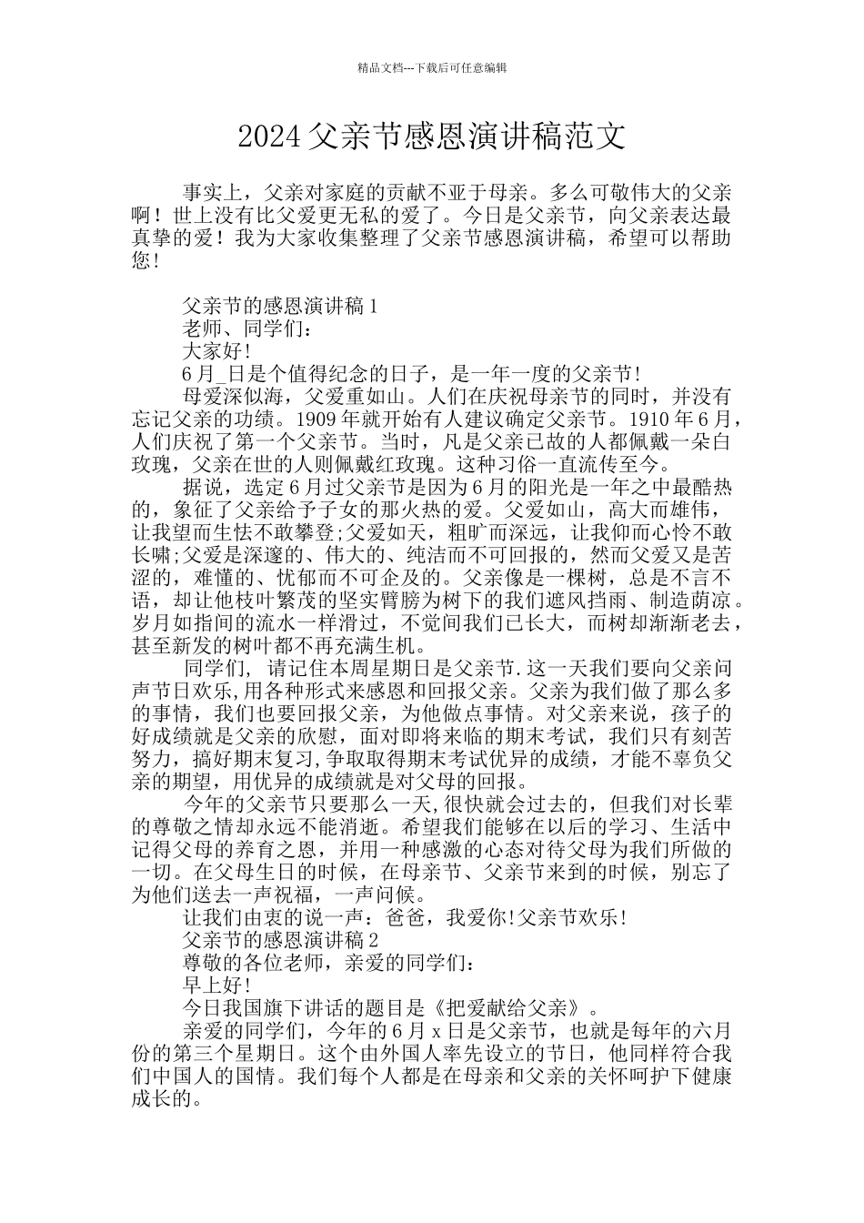 2024父亲节感恩演讲稿范文_第1页