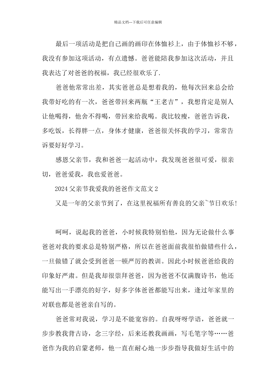 2024父亲节我爱我的爸爸作文范文5篇_第2页