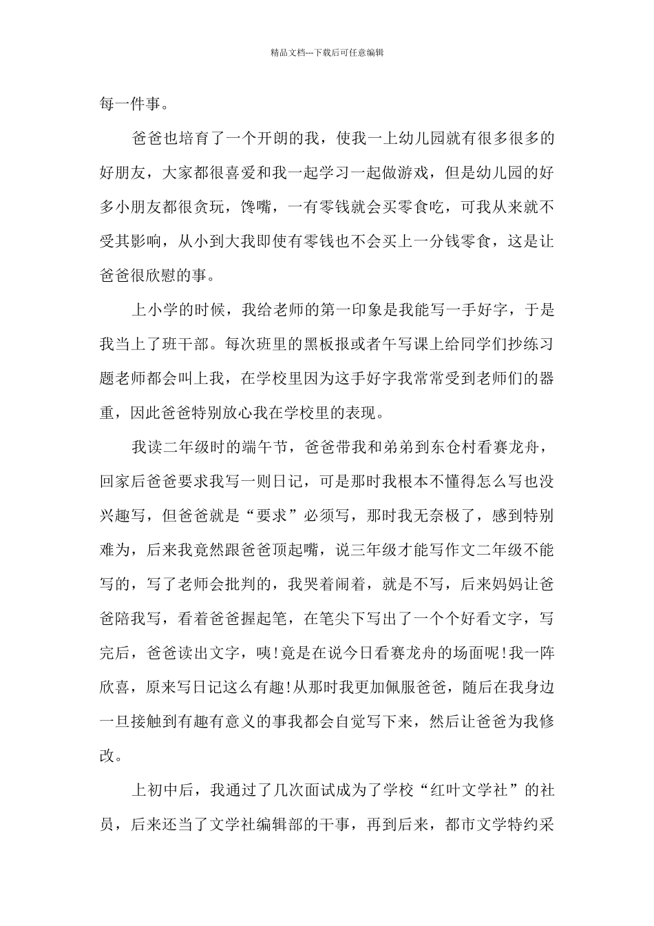 2024父亲节我爱我的爸爸作文范文5篇_第3页