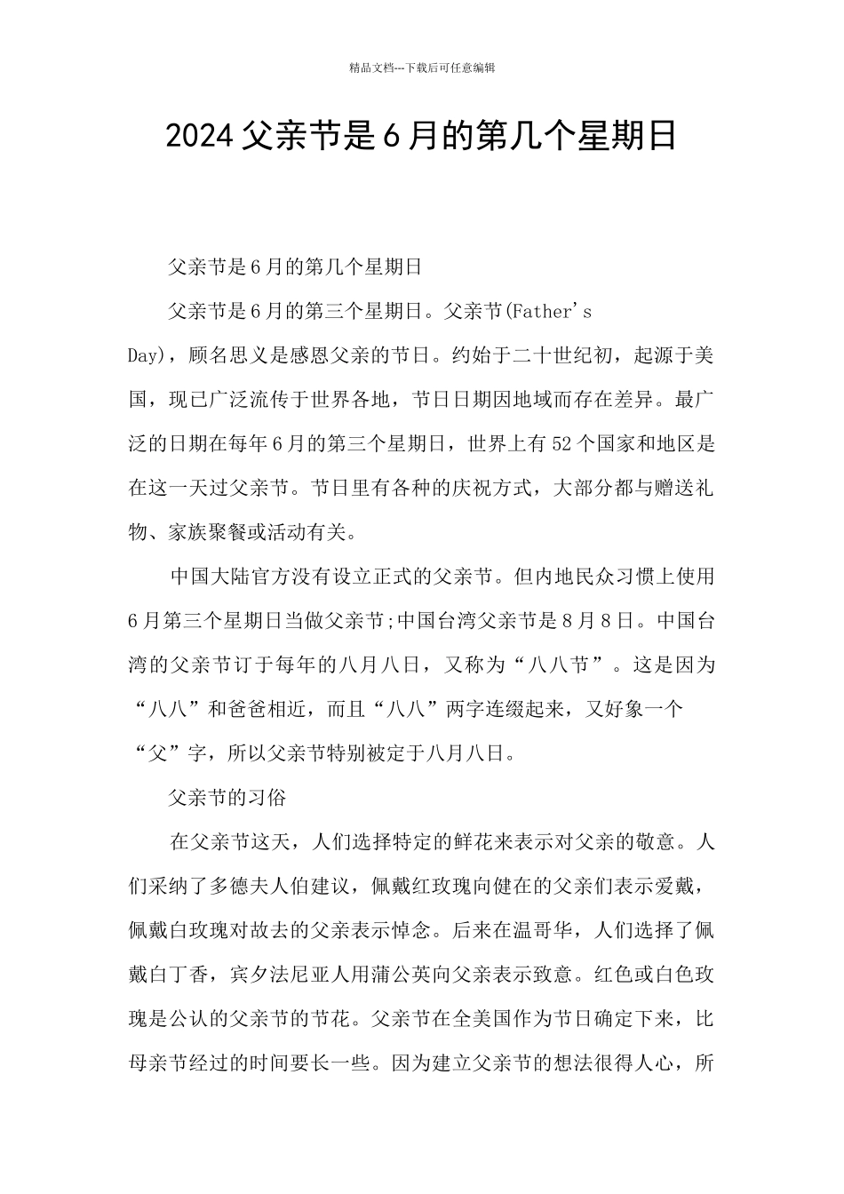 2024父亲节是6月的第几个星期日_第1页