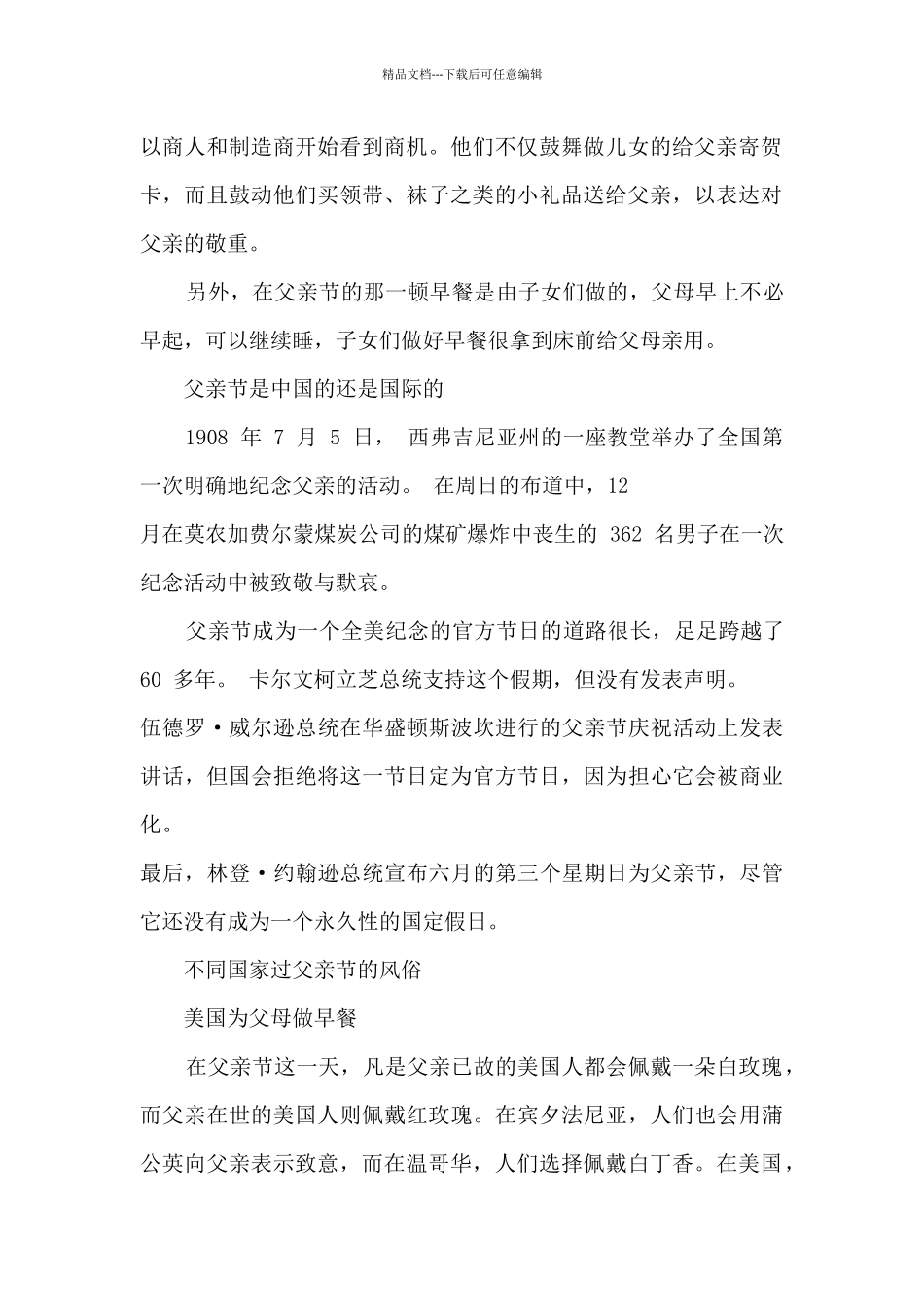 2024父亲节是6月的第几个星期日_第2页