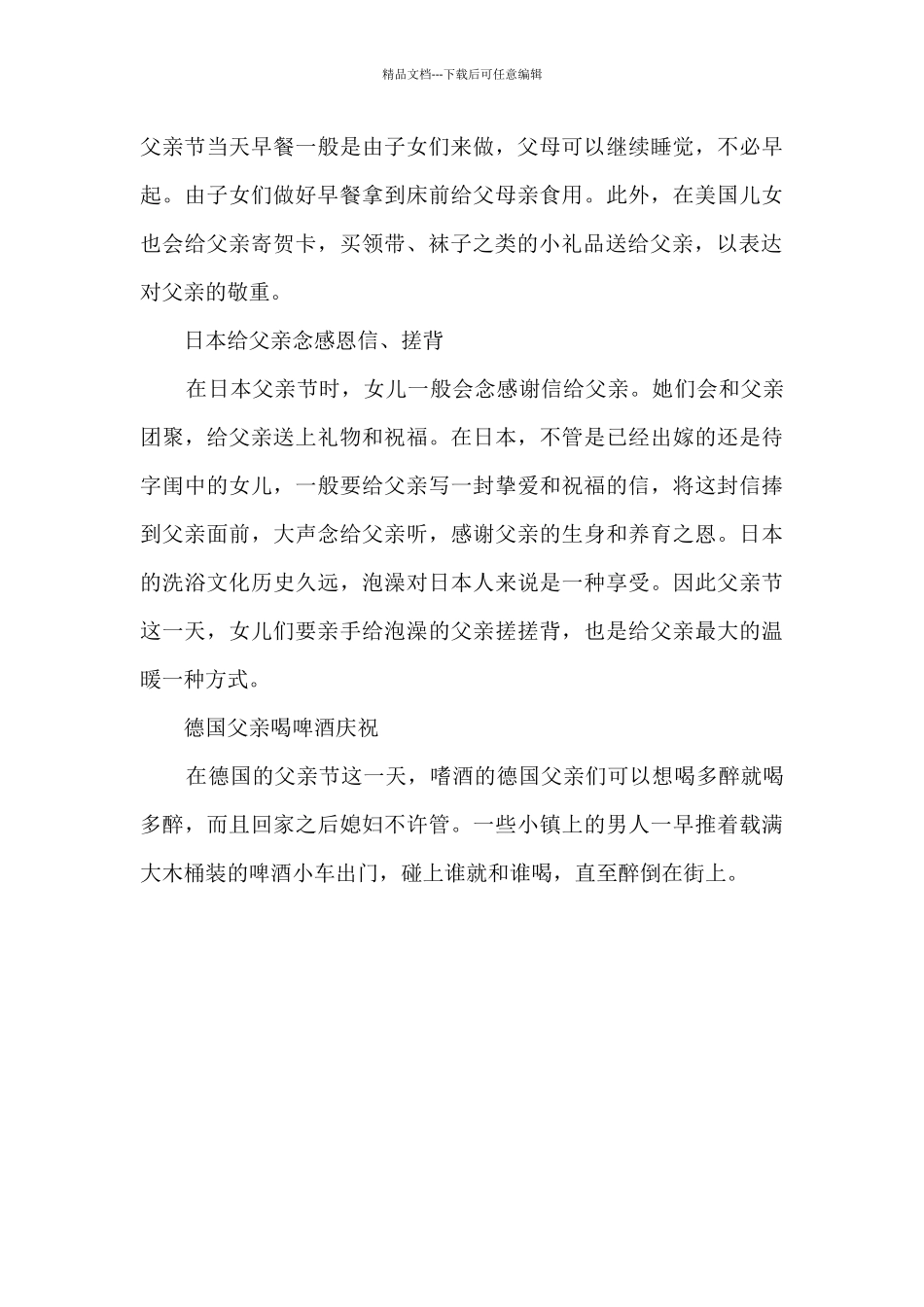 2024父亲节是6月的第几个星期日_第3页