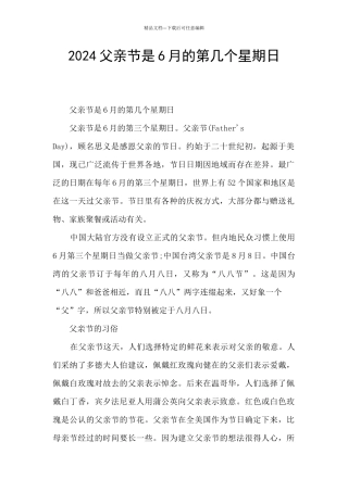 2024父亲节是6月的第几个星期日