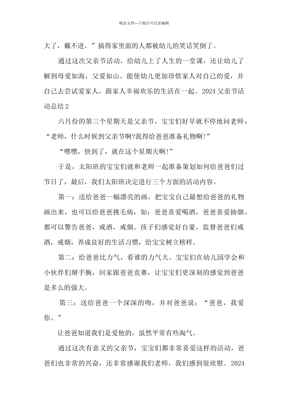 2024父亲节活动总结多篇_第2页