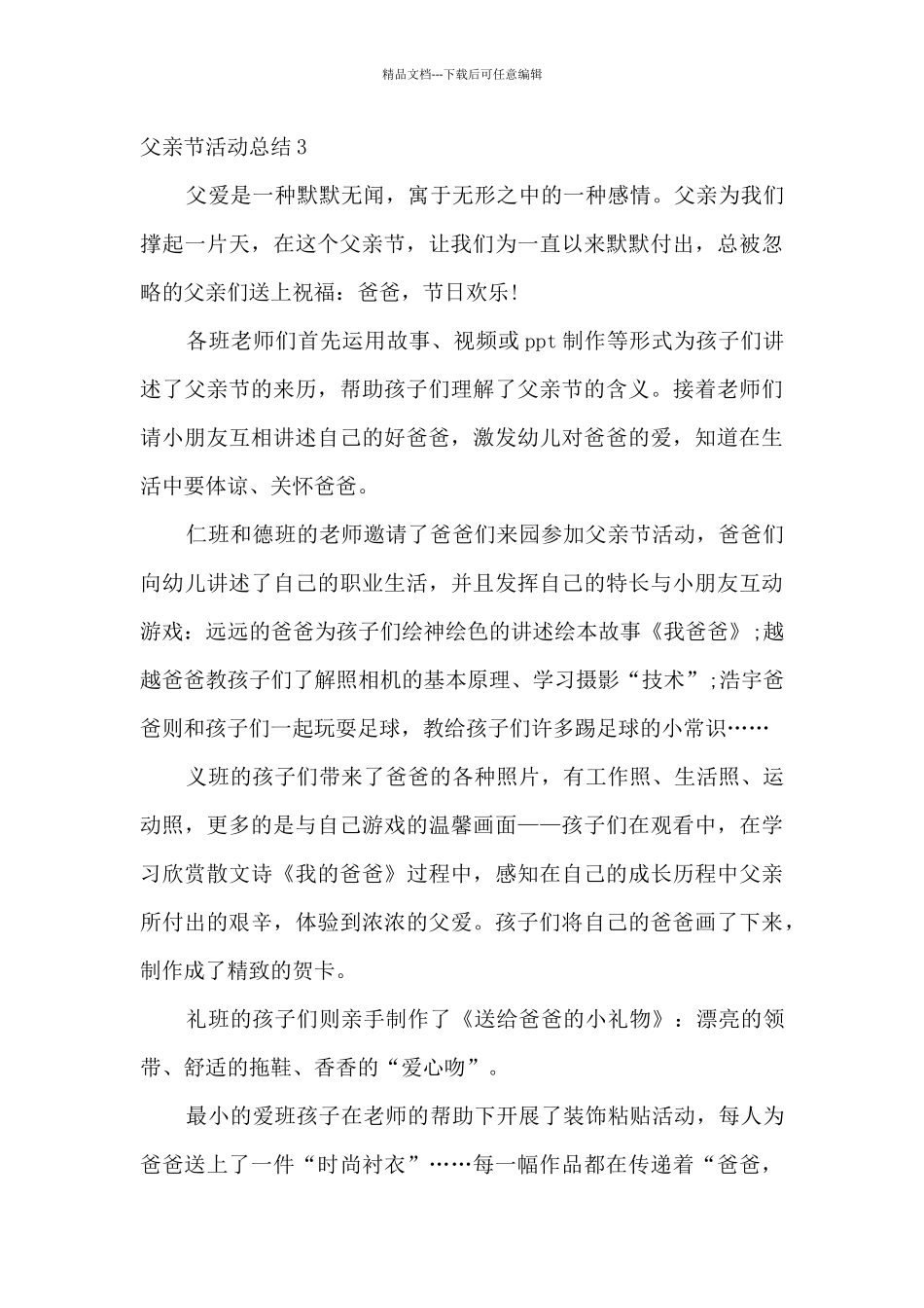 2024父亲节活动总结多篇_第3页