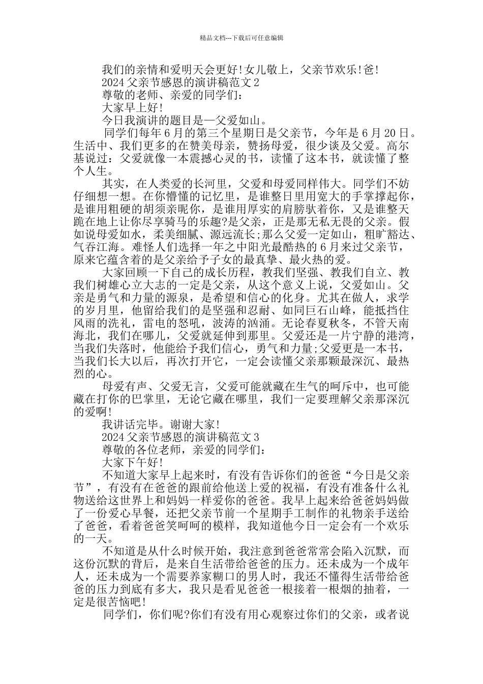 2024父亲节感恩的演讲稿范文5篇_第2页