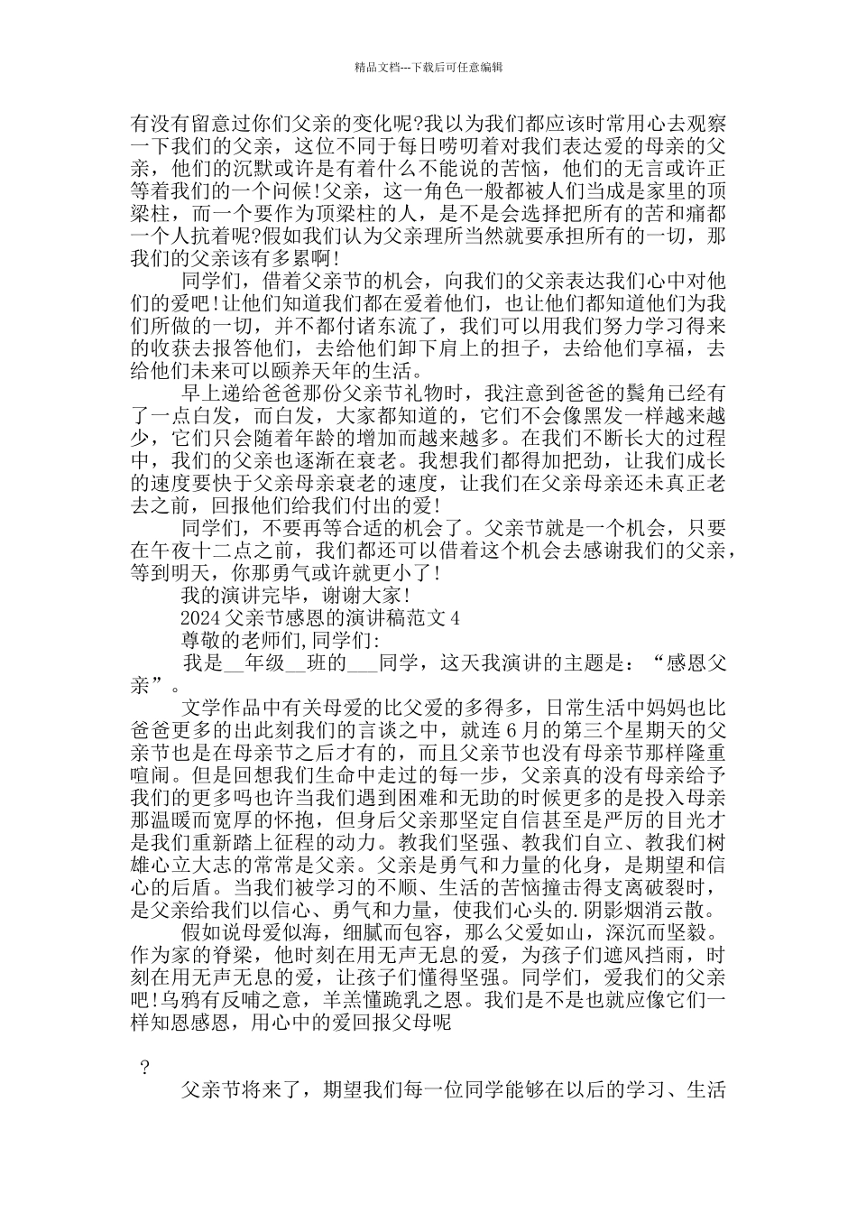 2024父亲节感恩的演讲稿范文5篇_第3页