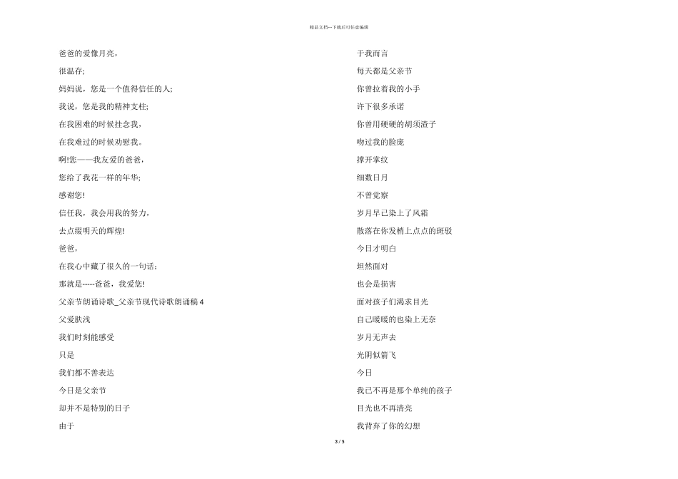 2024父亲节朗诵诗歌_第3页