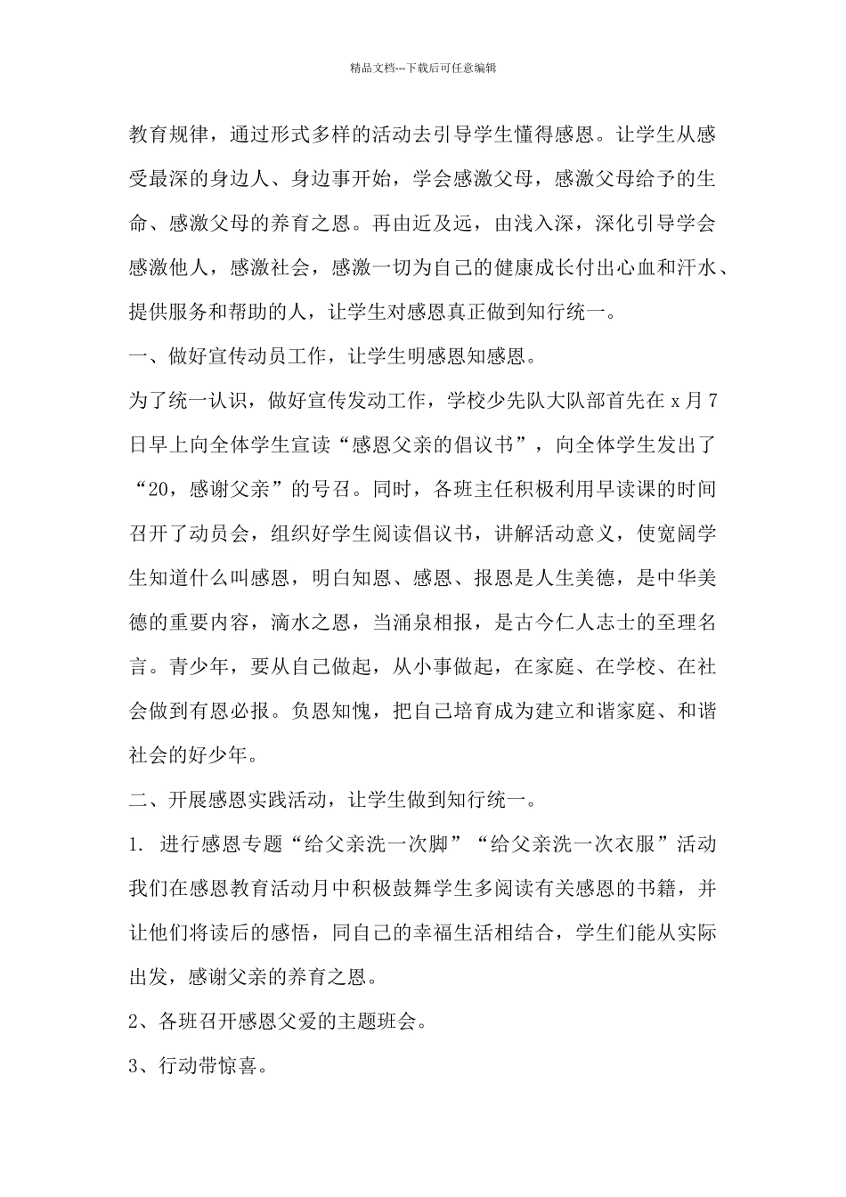 2024父亲节活动总结范文的_第2页