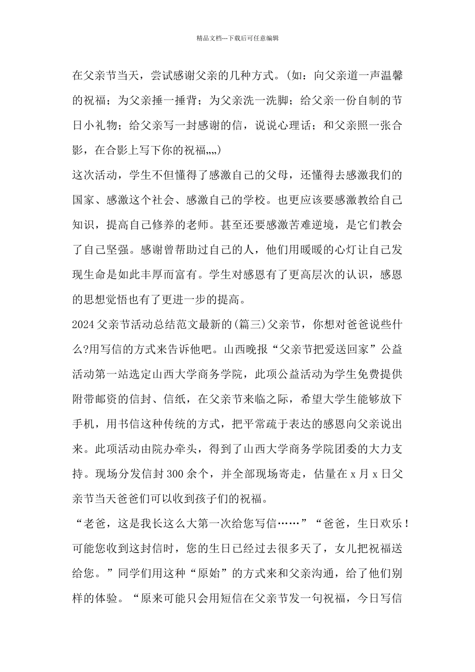 2024父亲节活动总结范文的_第3页