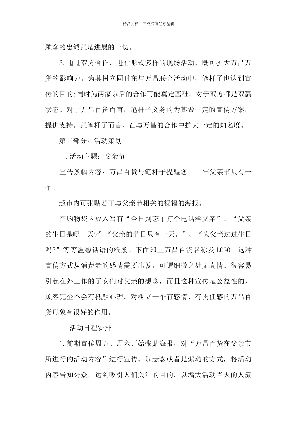 2024父亲节活动方案范文_第2页