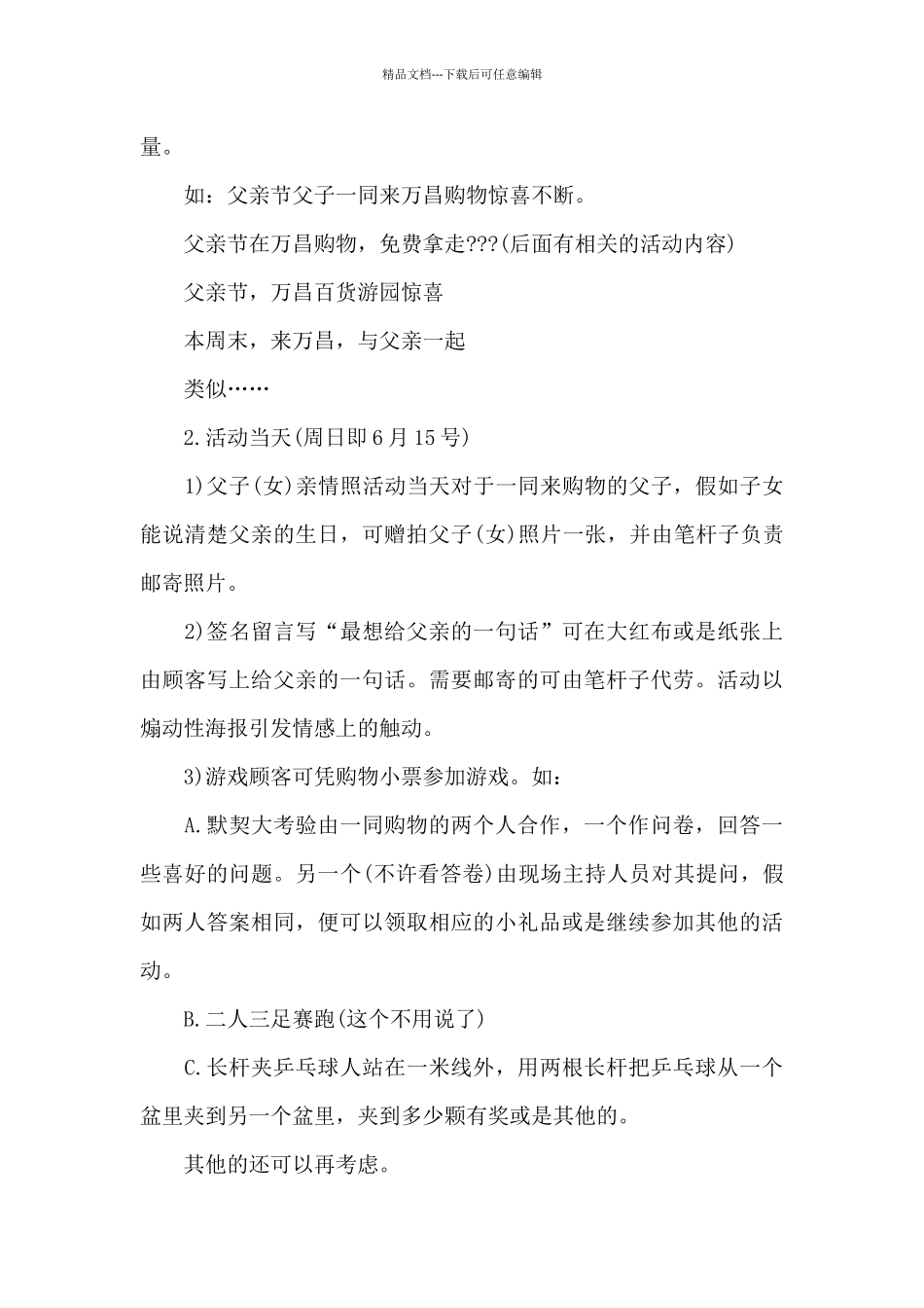 2024父亲节活动方案范文_第3页