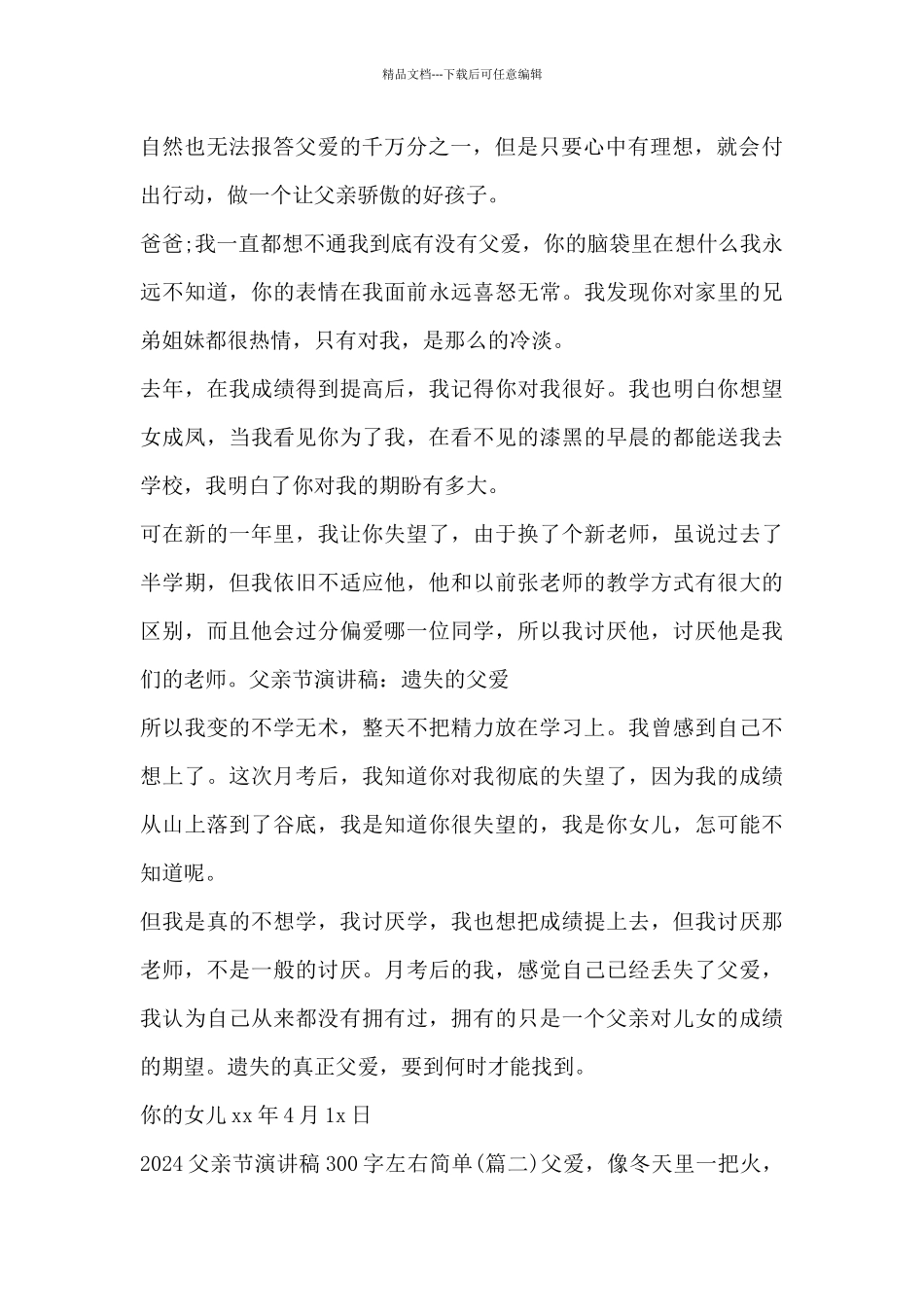 2024父亲节演讲稿300字左右简单_第2页