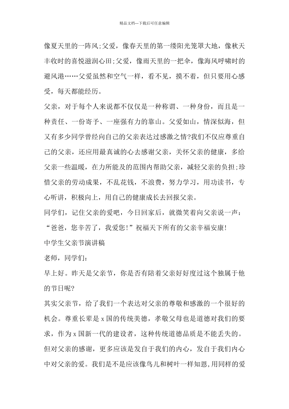 2024父亲节演讲稿300字左右简单_第3页