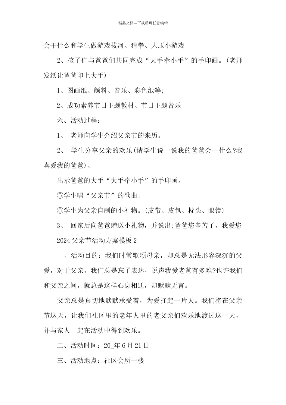 2024父亲节活动方案模板_第2页