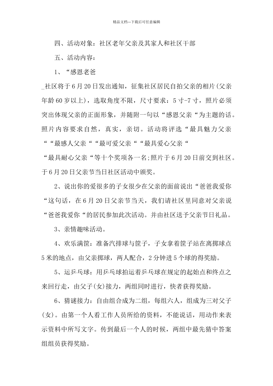 2024父亲节活动方案模板_第3页