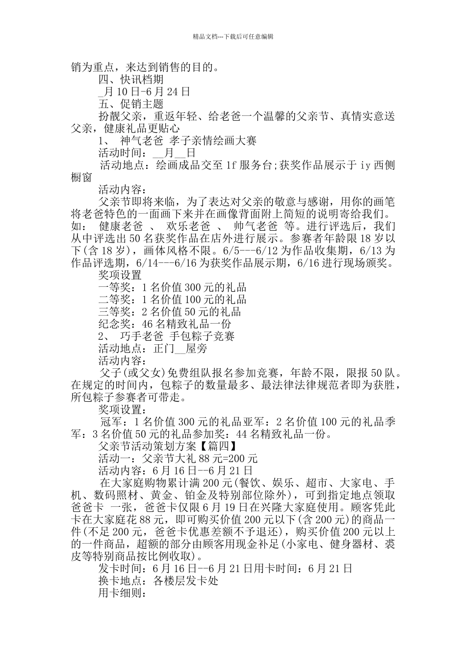 2024父亲节活动策划方案5篇大全_第3页