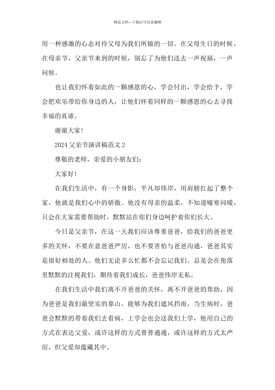 2024父亲节演讲稿范文五篇锦集_第2页