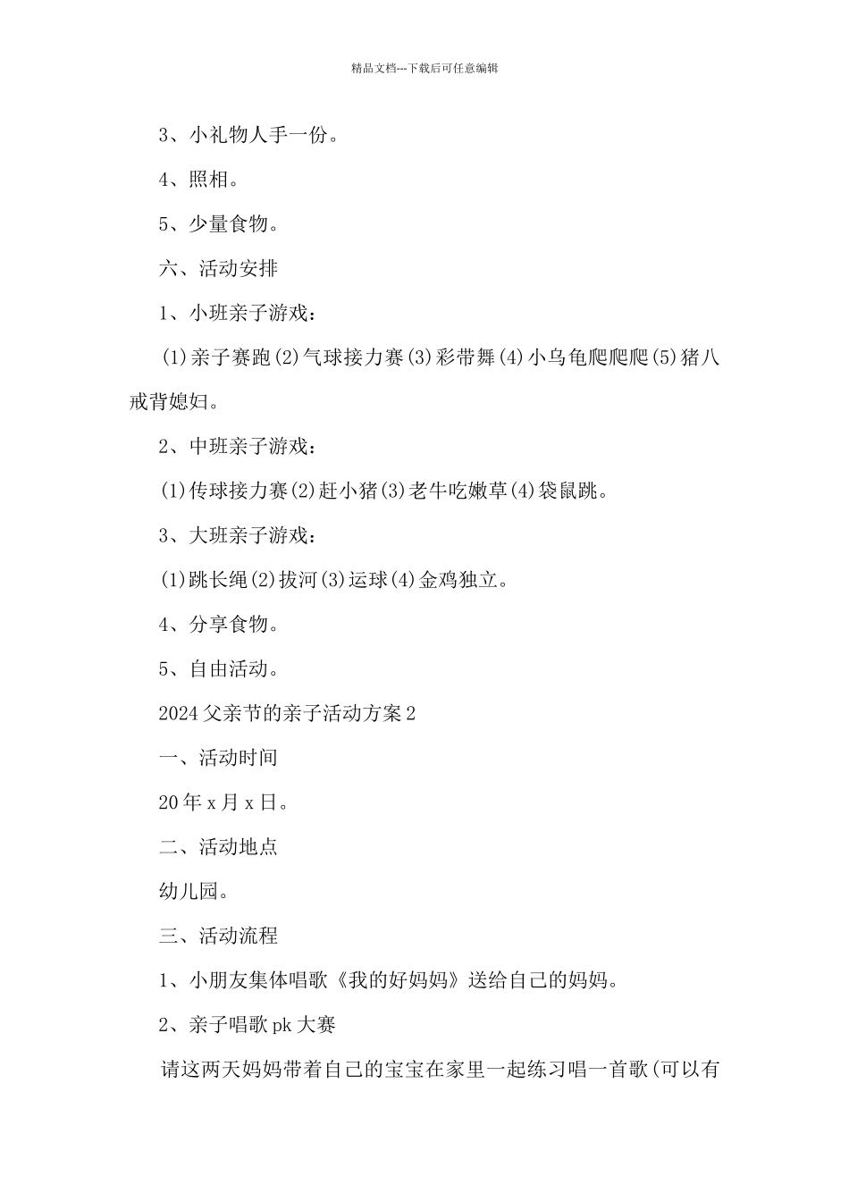 2024父亲节的亲子活动方案5篇_第2页