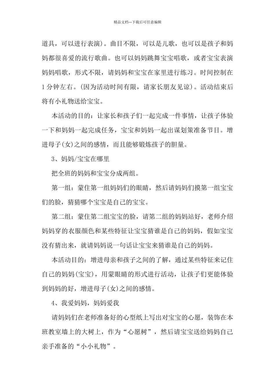 2024父亲节的亲子活动方案5篇_第3页