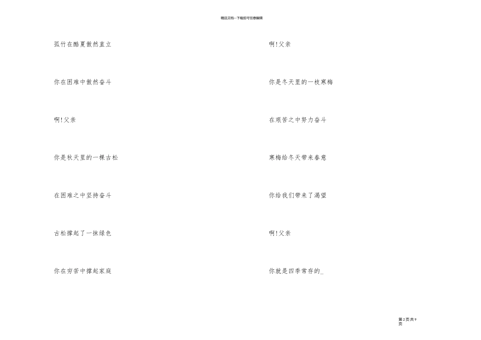 2024父亲节赞美父爱的诗歌模板5首_第2页