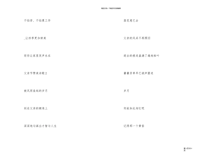2024父亲节赞美父爱的诗歌模板5首_第3页