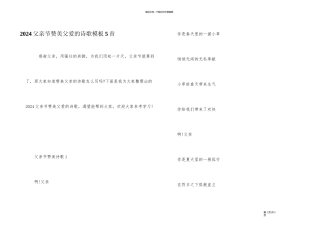 2024父亲节赞美父爱的诗歌模板5首