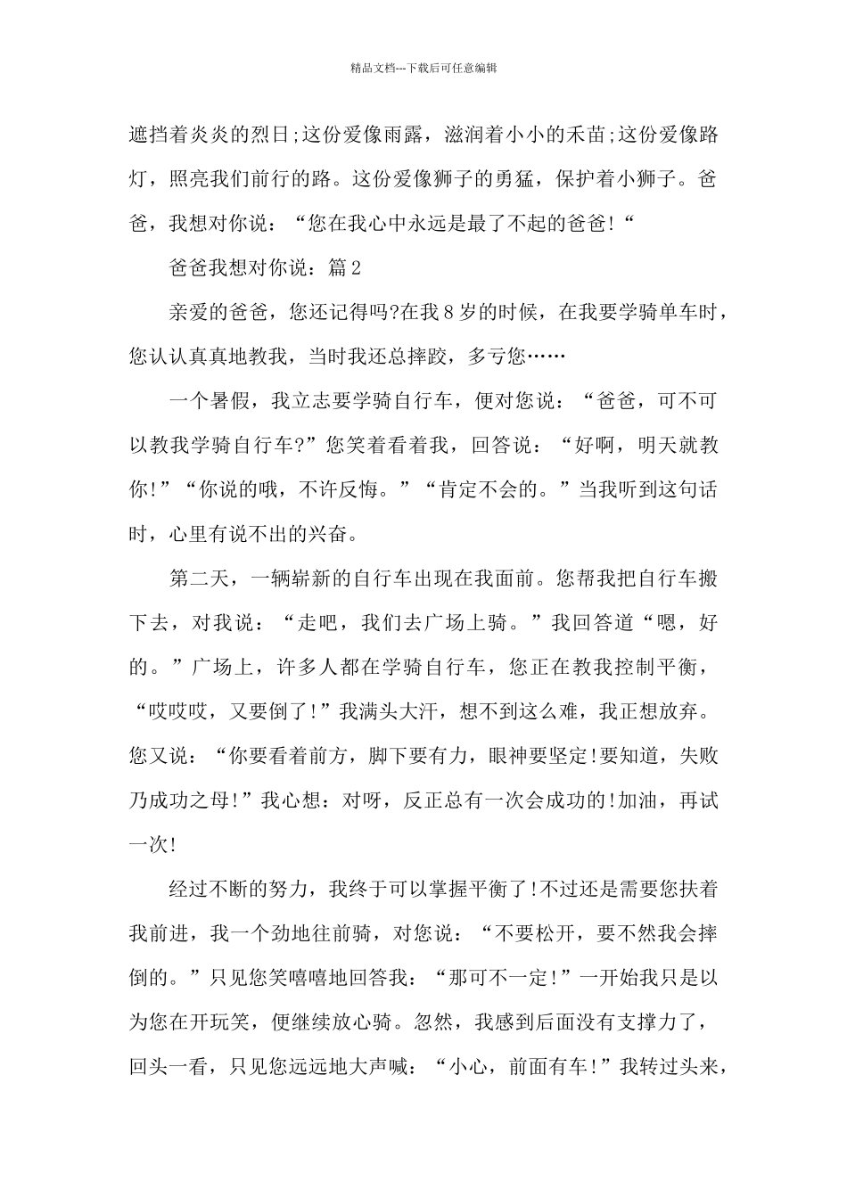 2024爸爸我想对你说精选作文_第2页