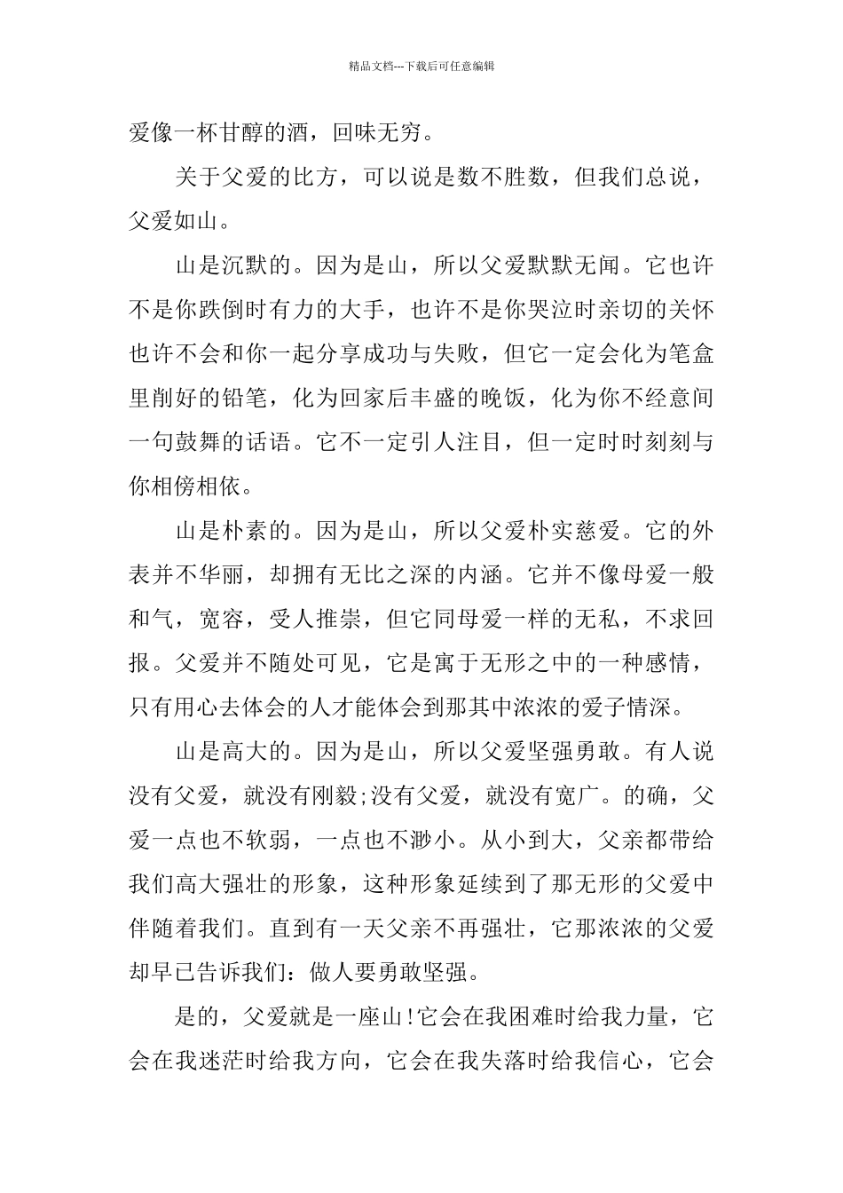 2024父爱如山心得的作文_第3页