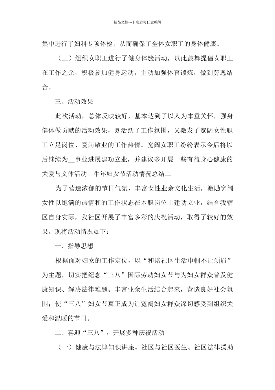 2024牛年三八妇女节活动情况总结_第2页