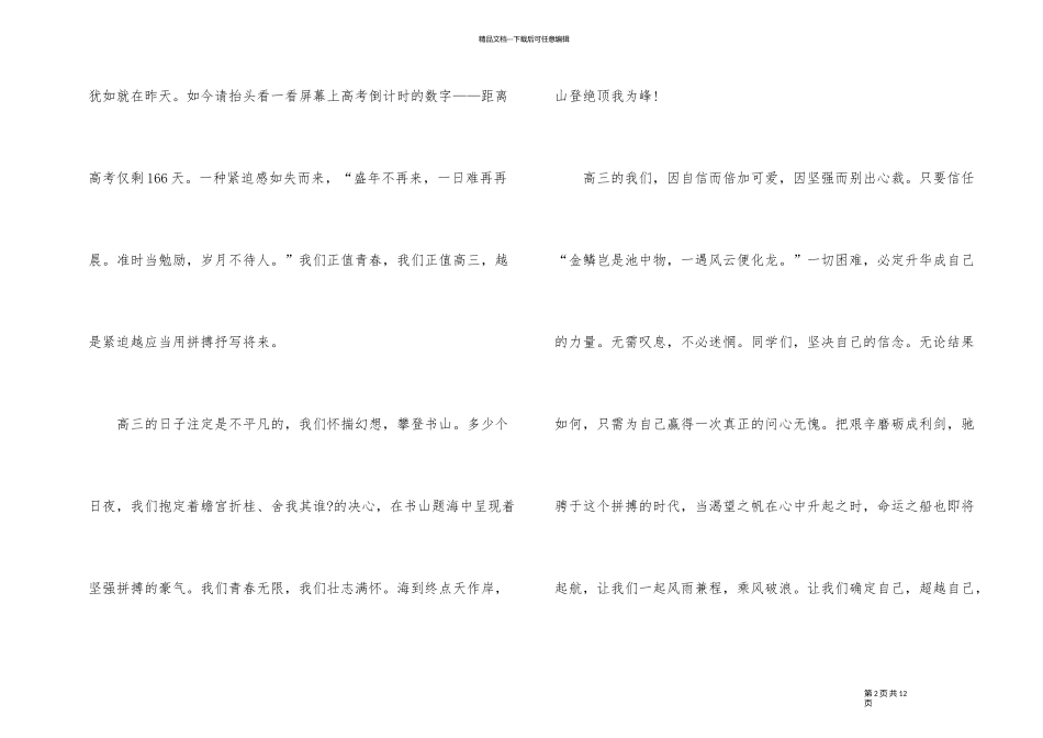 2024牛年庆元旦迎新春主题演讲稿_第2页