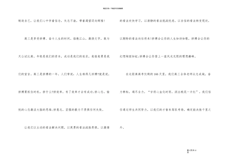 2024牛年庆元旦迎新春主题演讲稿_第3页