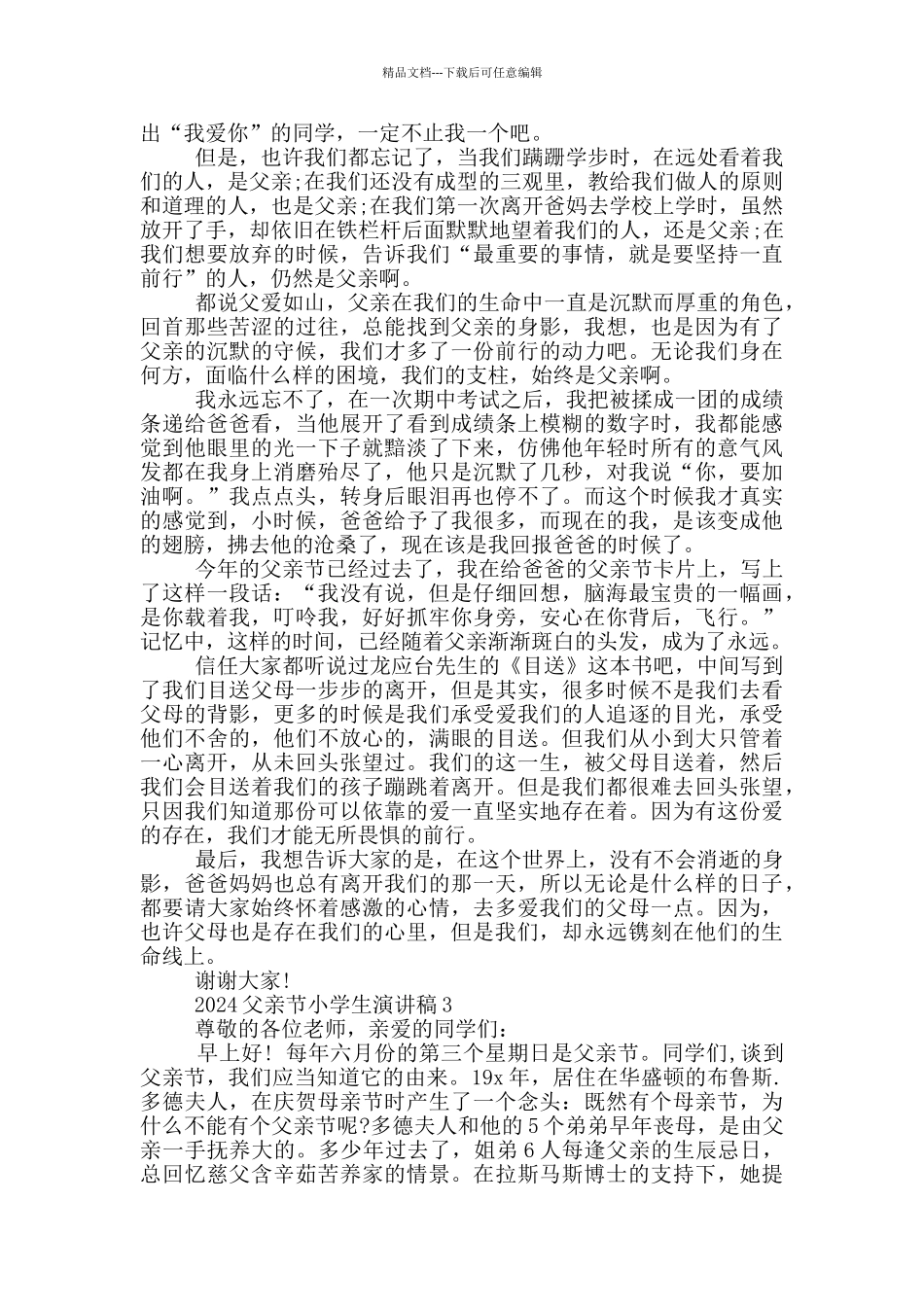 2024父亲节小学生演讲稿_第2页