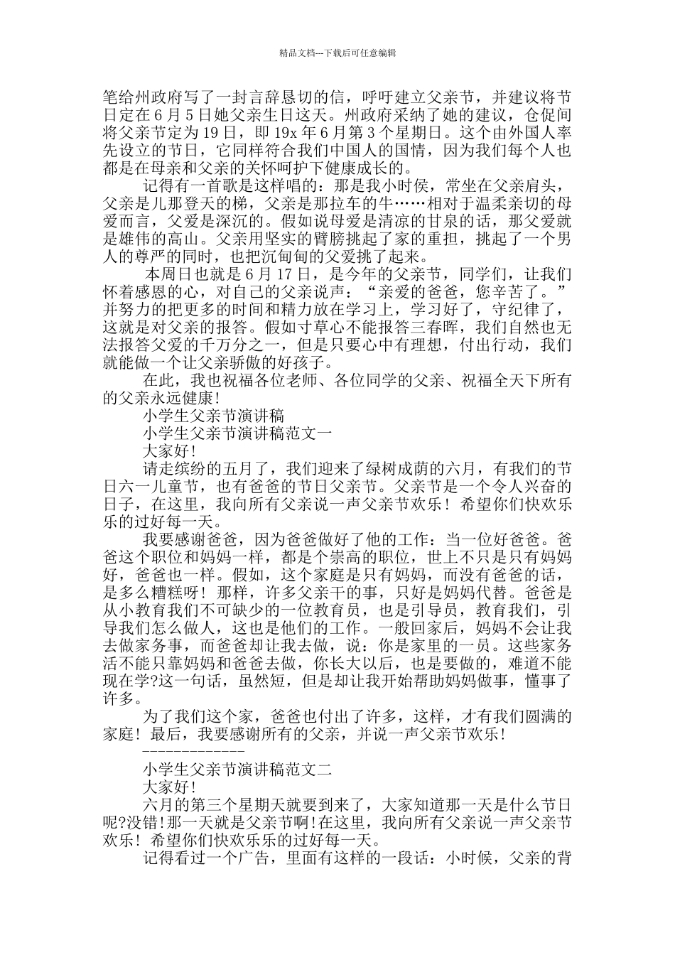 2024父亲节小学生演讲稿_第3页