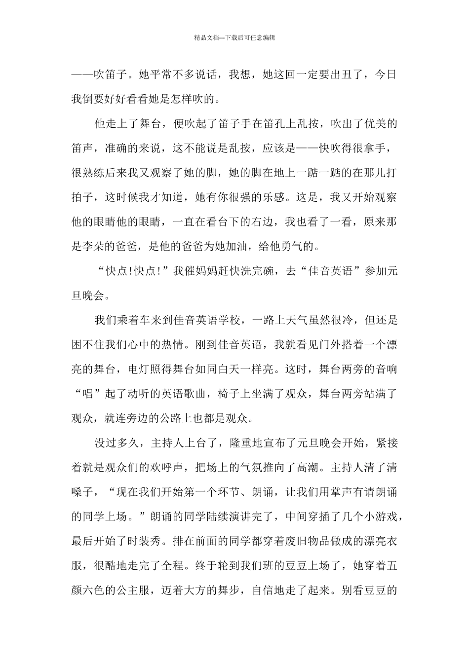 2024牛年元旦晚会心得及感悟_第2页