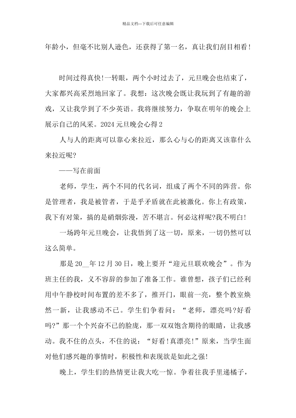2024牛年元旦晚会心得及感悟_第3页