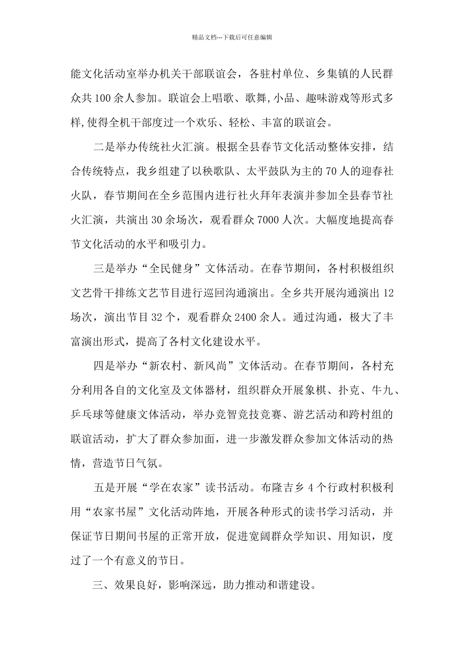 2024牛年春节主题活动总结_第2页