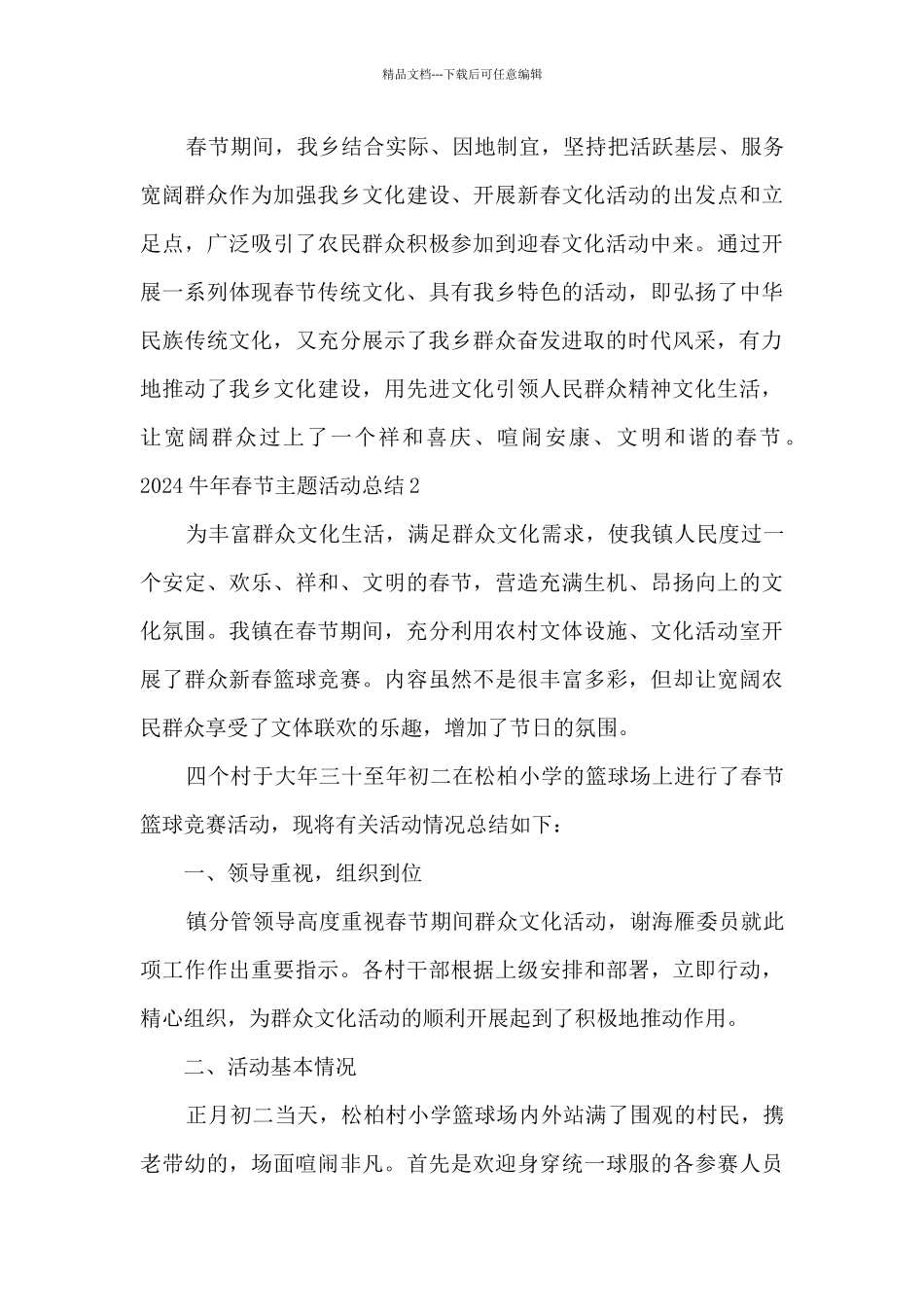 2024牛年春节主题活动总结_第3页