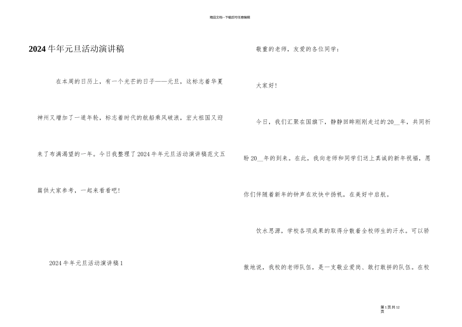 2024牛年元旦活动演讲稿_第1页