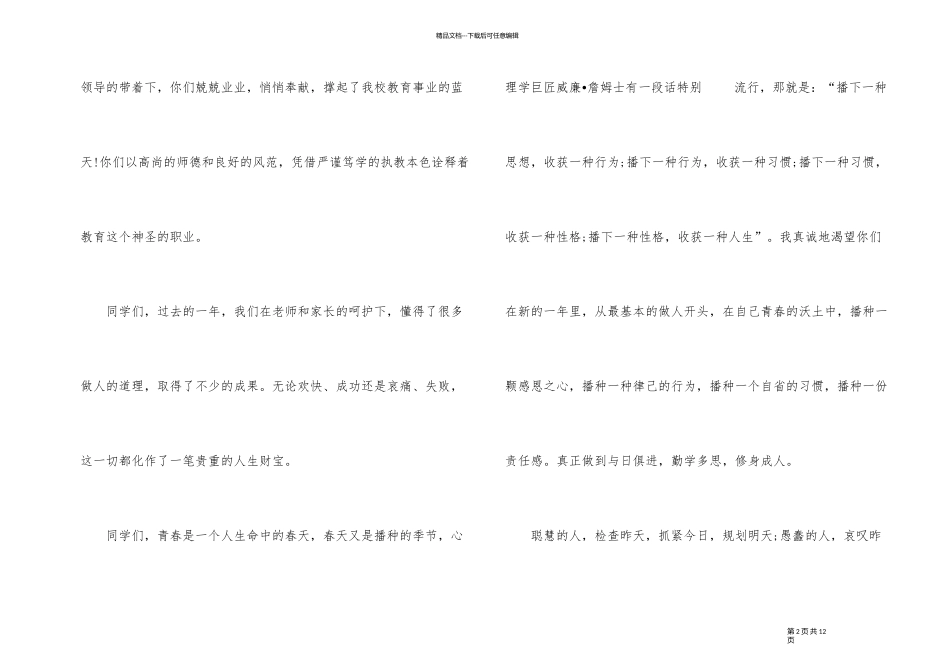 2024牛年元旦活动演讲稿_第2页