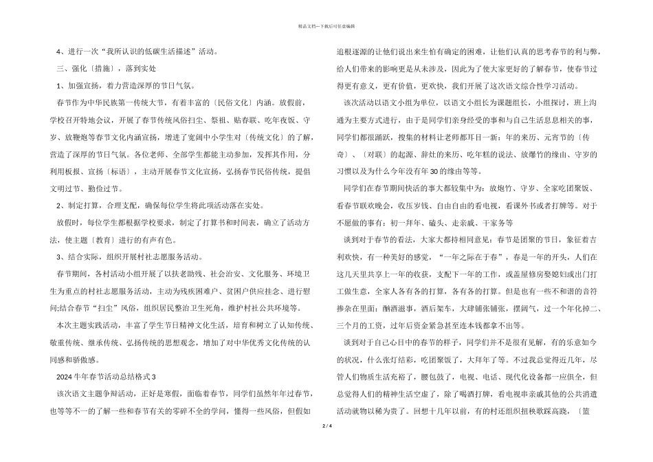 2024牛年春节活动总结格式5篇_第2页