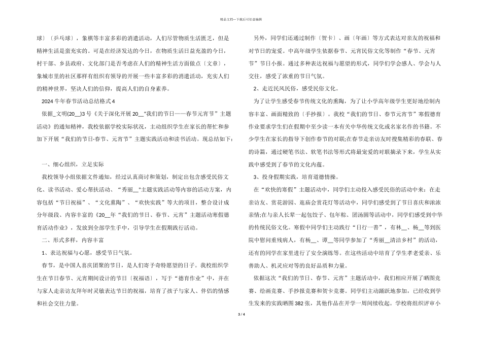 2024牛年春节活动总结格式5篇_第3页