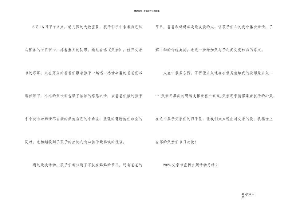 2024父亲节宣传主题活动总结_第2页